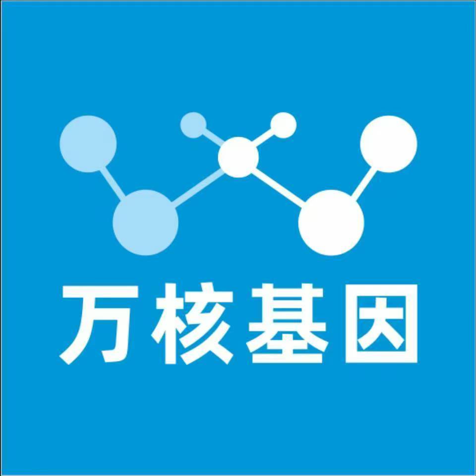 沧州泊头万核基因DNA检测咨询中心